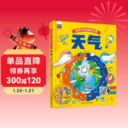 天氣 自然科學(xué)繪本 打開(kāi)你所不知道的世界暑假作業(yè) 一升二暑假銜接 小升初暑假銜接