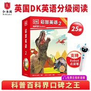 啟智英語(yǔ)1-5級 英語(yǔ)分級閱讀 DK Super Readers 科普英語(yǔ)分級讀物 典范英語(yǔ) 英文原版繪本 中小學(xué)英語(yǔ)課外閱讀 【推薦4-6年級】啟智英語(yǔ)2（25冊+音頻）