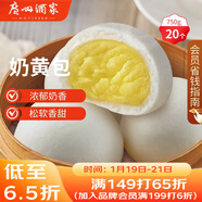 廣州酒家 奶黃包750g 20個(gè) 早餐半成品 廣式早茶點(diǎn)心 包子速食 年貨送禮