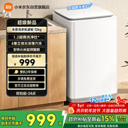 米家【一級能效更省電】小米波輪洗衣機全自動(dòng)12公斤超凈洗羊毛洗大容量租房宿舍XQB120MJ201