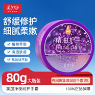 美加凈夜間密集滋潤潤手精華霜80g護手霜女防干燥保濕補水教師節禮物 【舒緩水潤】護手霜80g*1