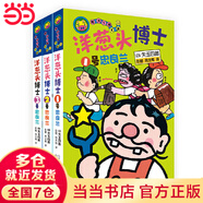 洋蔥頭博士系列 （3冊）晴天下豬文庫