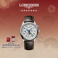 浪琴（LONGINES）瑞士手表 名匠系列計時(shí)碼表 男士皮帶機械表 L26734783新年禮物
