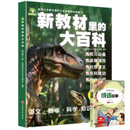 新教材里的大百科四年級下冊 非注音版新教材里的大百科2025年新版同步新教材1-6年級全國通用上冊語(yǔ)數科學(xué)知識拓展孩子的第二課堂拓展小學(xué)生視野同步課本 數學(xué) 科學(xué) 三科合一 同步新教材成語(yǔ)故事2冊