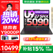 聯(lián)想拯救者Y9000P 2025補貼15%  電競游戲筆記本電腦 AI元啟 旗艦酷睿Ultra9-275HX 至尊版丨64G 2T RTX5090 黑 標配丨國補 240Hz高刷