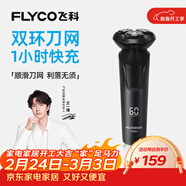 飛科（FLYCO）【王一博推薦】電動(dòng)剃須刀男士刮胡須刀快充FS903生日新年禮物送男友老公送父親年貨