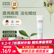 安娜柏林（Annemarie Borlind）小白管眼霜20ml修護持久保濕緊致抗皺滋養去細紋男女新年生日禮物