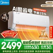 美的空調 大1.5匹 酷省電 新一級能效純銅管 臥室變頻冷暖 壁掛式空調掛機 國家補貼KFR-35GW/N8KS1-1Q