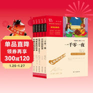 全5冊 快樂(lè )讀書(shū)吧五年級上冊必讀課外閱讀書(shū) 中國民間故事田螺姑娘 非洲民間故事 歐洲民間故事 列那狐的故事 一千零一夜 四升五暑假閱讀 贈考點(diǎn)小冊子萬(wàn)物復書(shū)五年級
