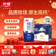 光明優(yōu)加純牛奶200ml*12盒鉆石裝3.6g原生乳蛋白年貨禮盒