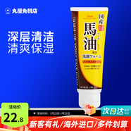馬油（LOSHI）洗面奶男女秋冬控油深層清潔毛孔補水保濕美白潔面乳進(jìn)口護膚品 130g