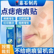 藤石制藥激光點(diǎn)痣后去疤痕貼膏去痣修復凝膠修復液去紅印黑印凹坑點(diǎn)硅酮YZ 單盒裝【輕度裝】