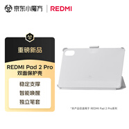 小米平板電腦   雙面保護殼 白色 適配REDMI Pad 2 Pro