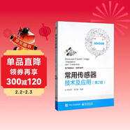 常用傳感器技術(shù)及應用（第2版）