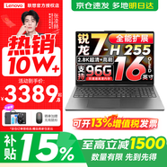 聯(lián)想小新16/小新Pro16GT AI元啟 2026可選補貼15% 超輕薄筆記本電腦辦公大學(xué)生設計本 旗艦銳龍7 24G 1T 標配｜Pro16 高配 16英寸 高清全面屏