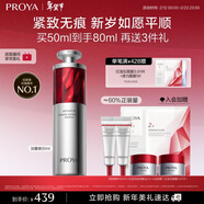 珀萊雅紅寶石精華 早c晚a抗皺A醇精華液護膚化妝品50ml情人節禮物女生