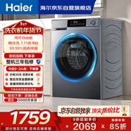 海爾（Haier）內衣滾筒洗衣機全自動(dòng)單洗家用 10公斤大容量超薄 家電國家補貼 京東自營(yíng)25J7 一級能效 以舊換新