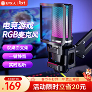 好牧人 錄音設備直播麥克風(fēng)電腦USB筆記本臺式主播話(huà)筒K歌游戲有聲書(shū)專(zhuān)業(yè)配音YY語(yǔ)音視頻會(huì )議電容麥 黑色【USB·電腦用】-RGB彩燈+懸臂支架