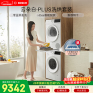 博世（BOSCH）云朵白真智投Plus 熱泵 10KG大容量 智能投放 洗烘套裝WGE252A0AW+WQA2520A2W 