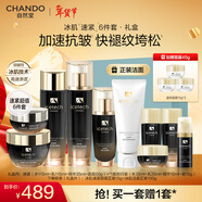 自然堂冰肌緊致抗皺水乳套裝 提拉輪廓淡紋滋潤護膚品新年禮物送媽媽 【禮盒】全家福潔水乳霜精眼六件套（新年送禮）