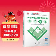 一級建造師2026水利水電工程管理與實(shí)務(wù)章節刷題庫 中國建筑工業(yè)出版社