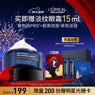 歐萊雅男士青春肌源淡紋霜50ml抗皺緊致補水保濕秋冬季用面霜護膚品新年