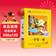 一千零一夜注音版（美繪大開(kāi)本）一二三年級兒童文學(xué) 小學(xué)生課外閱讀必讀 全國著(zhù)名語(yǔ)文特級教師 竇桂梅推薦 愛(ài)上閱讀系列