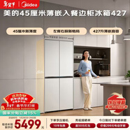 美的（Midea）餐邊柜系列427L十字門(mén)45厘米薄嵌左餐右廚三循環(huán)一級能效風(fēng)冷無(wú)霜以舊換新BCD-427WUSGPZM國家補貼