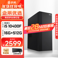 武極 商智 酷睿14代i5 14490F企業(yè)采購迷你辦公設計商用家用臺式電腦游戲主機整機DIY組裝機 10400F+獨顯+16G+512G丨配置二