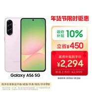 三星Samsung Galaxy A56 超薄機身5000萬(wàn)像素 5000mAh 拍照游戲手機 AI手機8GB+256GB 櫻璃粉國家補貼