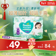 幫寶適超薄透氣清新幫拉拉褲新生兒嬰兒尿不濕尿片透氧Pro mini XXL20