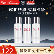 SK-II神仙水精華爽膚水SK精華露保濕修護收縮毛孔2提亮膚色 生日禮物 SKII 清瑩露30ml*3
