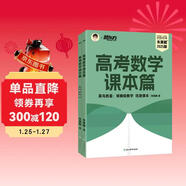 新東方 高考數學(xué)課本篇 2025朱昊鯤數學(xué)基礎鞏固保姆級教學(xué)新高考文理科通用