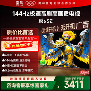 TCL雷鳥(niǎo)電視 75鵬6 SE 75英寸 144Hz高刷 MEMC運動(dòng)補償 2+32GB內存 家電國家補貼電視75S365C-JN