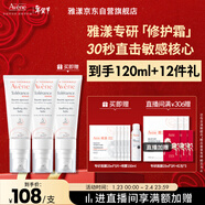 雅漾（Avene）【樊振東同款】專(zhuān)研修護霜滋潤版40ML*2敏肌保濕舒緩泛紅乳液面霜