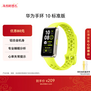 華為（HUAWEI）手環(huán)10 標準版 向新綠 智能手環(huán)專(zhuān)業(yè)睡眠分析情緒健康鋁合金機身心率監測運動(dòng)手環(huán)華為手環(huán)9升級