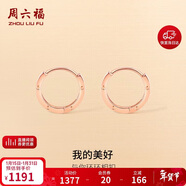 周六福18K金耳環(huán)女 彩金耳環(huán)耳飾生日禮物 紅18K金 一對 新年禮物