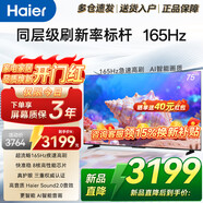 海爾（Haier）電視55/65/75/85英寸4K超高清8核CPU超大存儲144HZ高刷護眼一級能效液晶彩電游戲家用電視機 75英寸 26年新品 165Hz高刷 64G大內存