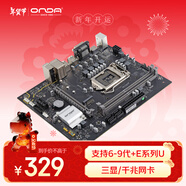 昂達（ONDA）9D4-DVH （Intel 100/LGA 1151） 支持intel 6789代處理器 主板