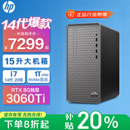 惠普補貼20%星Box臺式機電腦主機 14代酷睿i7高性能商務(wù)辦公家用娛樂(lè )學(xué)習游戲電腦整機 藍牙 WiFi6 i7-14700 RTX3060Ti 定制 16G 512G固態(tài) 500W電源 定制