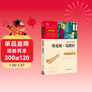 歐也妮·葛朗臺 中小學(xué)課外閱讀 無(wú)障礙閱讀智慧熊圖書(shū) 