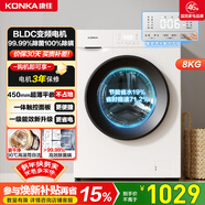 康佳全自動(dòng)滾筒洗衣機8公斤 家用租房變頻一級99%除菌 以舊換新家電補貼【送裝一體】KG80-J1206BT