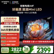 創(chuàng  )維電視A4F 65英寸 百級分區Mini LED 144Hz高刷 HI-FI音響 一級能效 國家補貼