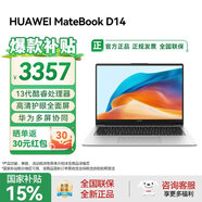 華為筆記本電腦MateBook D14 2025新款Linux系統 高清護眼全面屏超輕薄商務(wù)學(xué)生辦公商務(wù)本 RX55 D14銀｜i5-13420H 16G+512G 店鋪預裝Windows版(未激活）