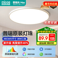 四季沐歌（MICOE）照明吸頂燈led臥室燈飾陽(yáng)臺過(guò)道餐廳簡(jiǎn)約中山燈具