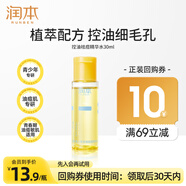 潤本青少年控油祛痘精華水12歲+濕敷爽膚水護膚品補水保濕便攜裝30ml