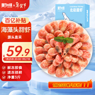 美加佳加拿大海藻頭熟凍北極甜蝦凈重3斤 規格90/120 年貨禮盒 送禮