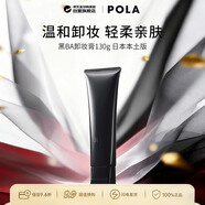 POLA寶麗黑BA溫潤凈澈卸妝膏130g輕柔親膚男女生日禮物日本本土版