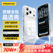 品勝【相機鍵全包|氣囊升級】適用iPhone17ProMax手機殼蘋(píng)果17ProMax保護套晶透耐磨簡(jiǎn)約氣囊防摔殼