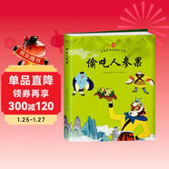 偷吃人參果/中國經(jīng)典動(dòng)畫(huà)大全集